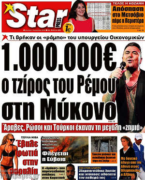 Πρωτοσέλιδο εφημερίδας Star press - protoselida