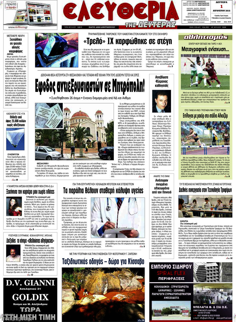 Ελευθερία