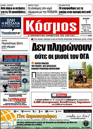 Πρωτοσέλιδο Κόσμος