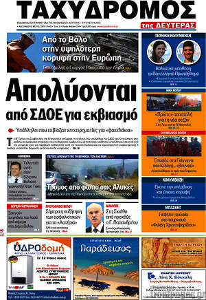 Πρωτοσέλιδο Ταχυδρόμος