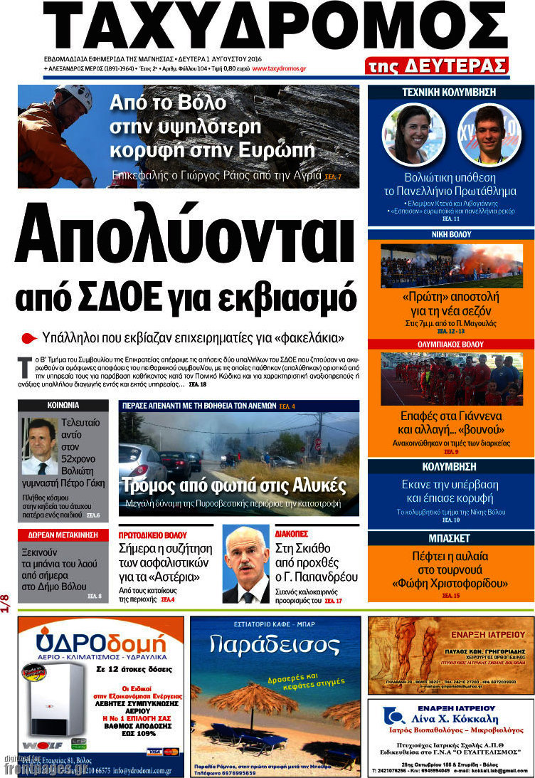 Ταχυδρόμος