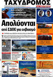 /Ταχυδρόμος