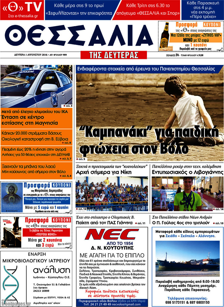 Θεσσαλία