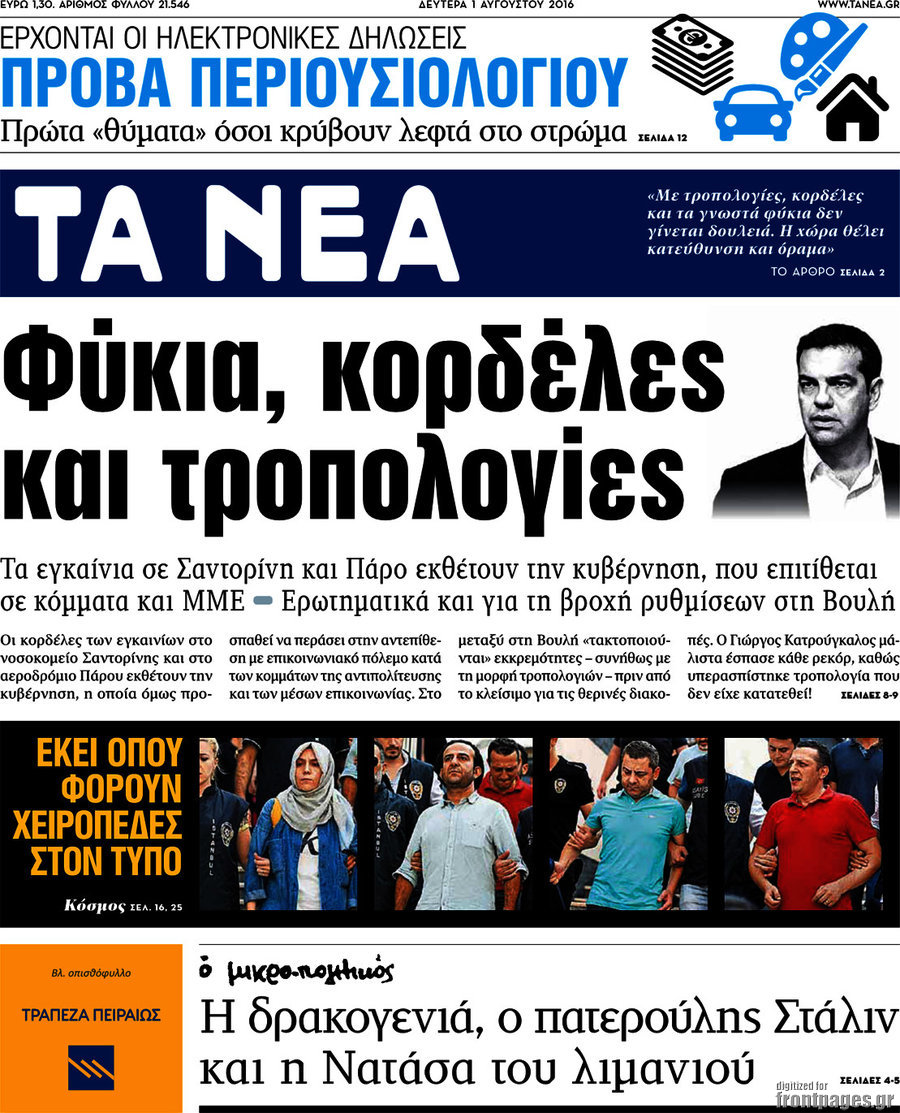 Τα Νέα