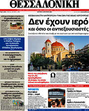 /Θεσσαλονίκη