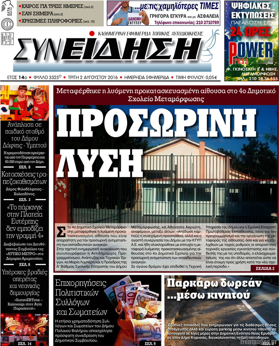 Συνείδηση