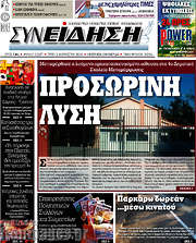 /Συνείδηση