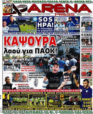 Πρωτοσέλιδο εφημερίδας Fair Play - protoselida