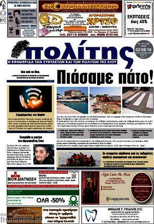 Πρωτοσέλιδο Ο Πολίτης