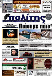 /Ο Πολίτης