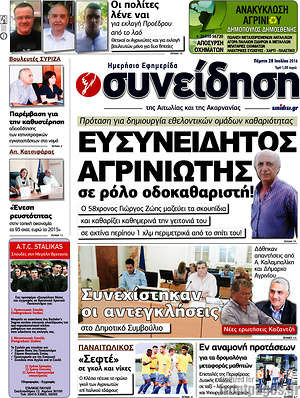 Πρωτοσέλιδο Συνείδηση