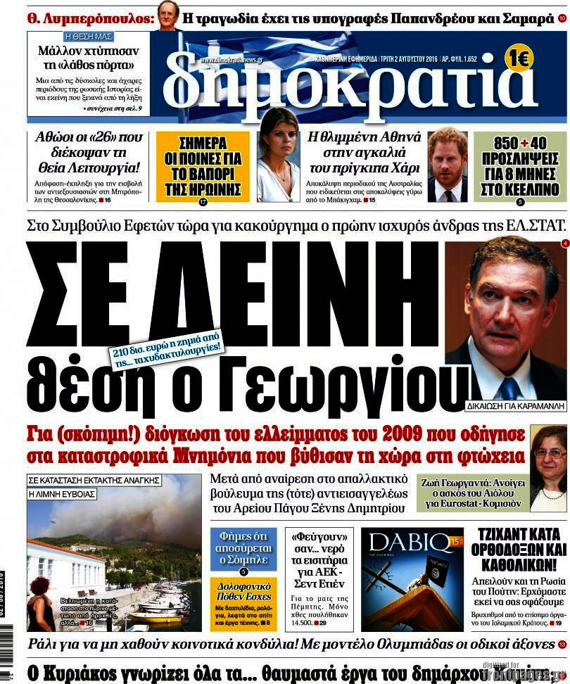 Δημοκρατία