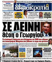 /Δημοκρατία