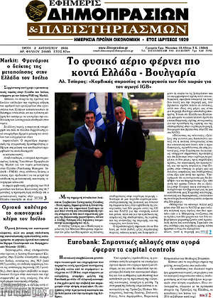 Πρωτοσέλιδο Εφημερίς Δημοπρασιών