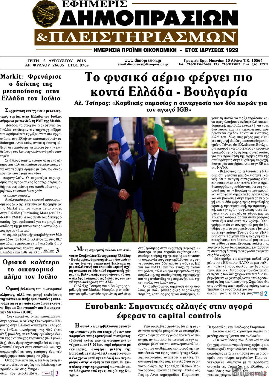 Εφημερίς Δημοπρασιών