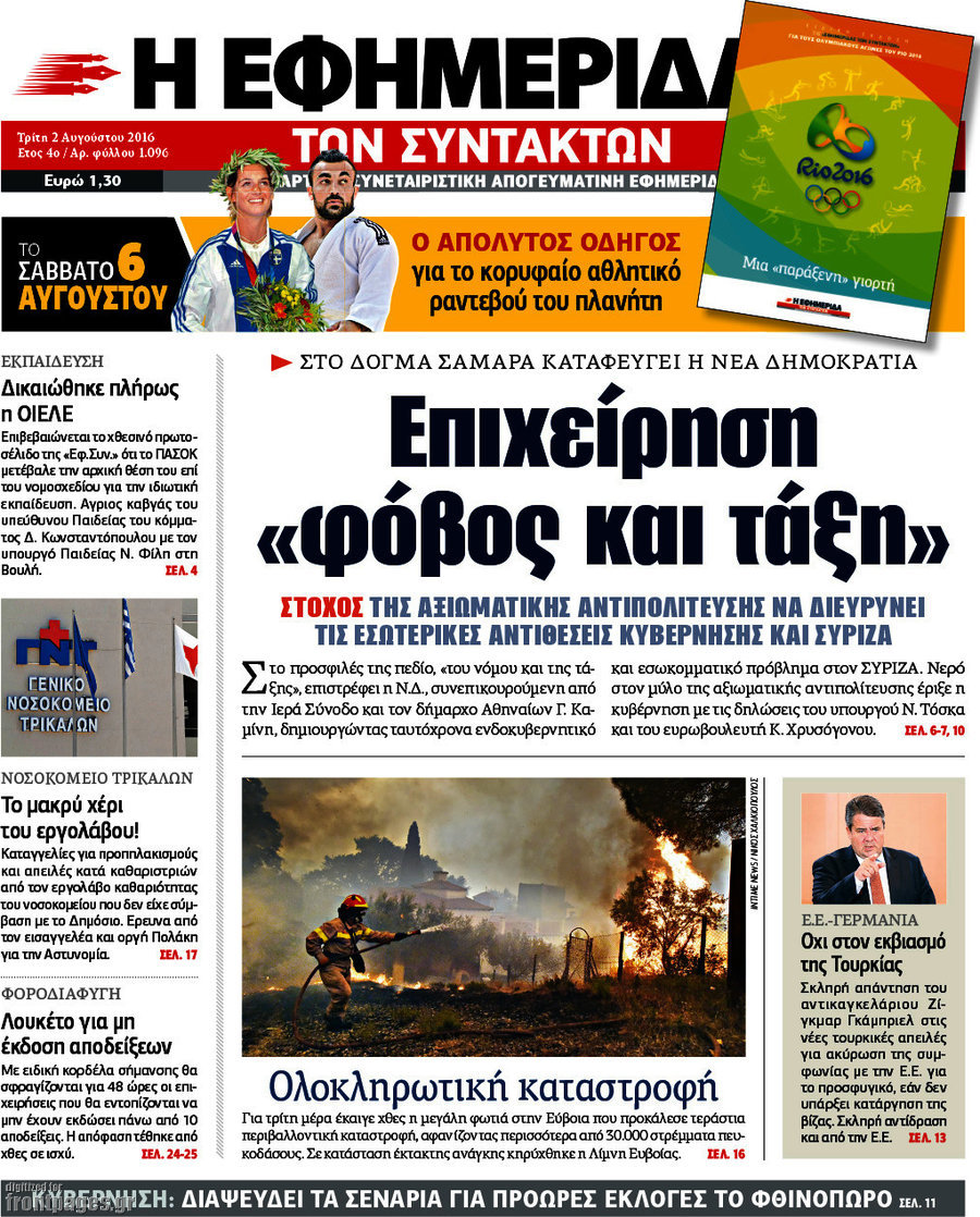 Η εφημερίδα των συντακτών