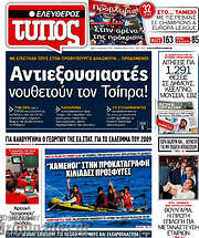 /Ελεύθερος Τύπος