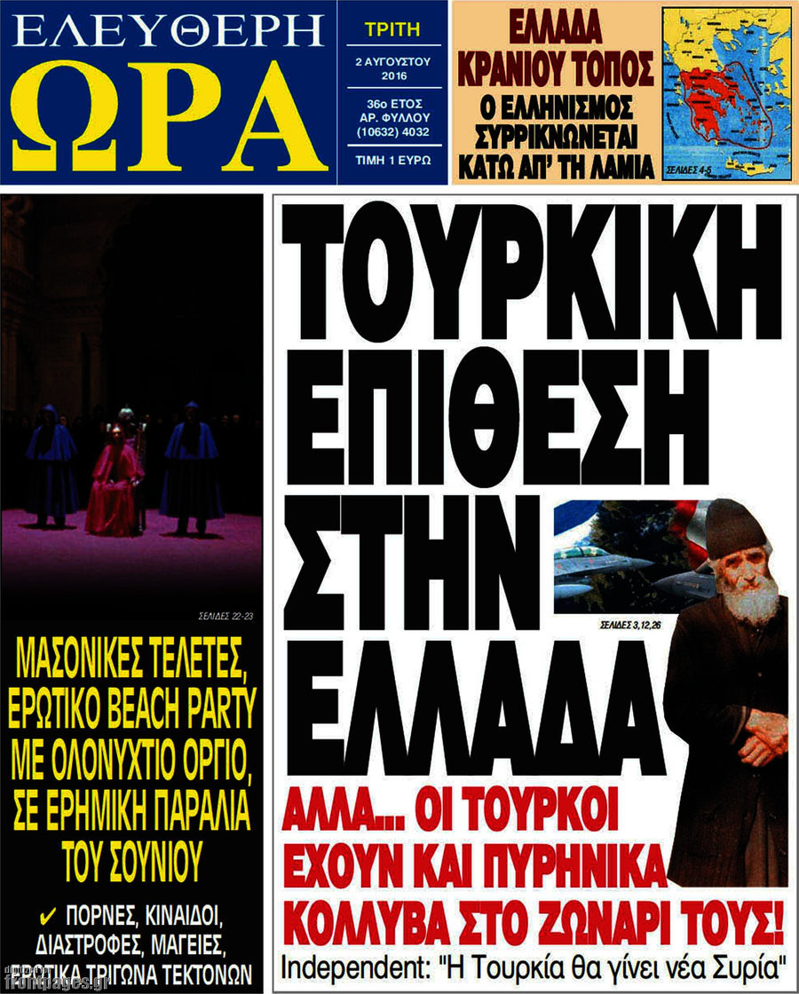 Ελεύθερη ώρα