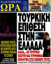 /Ελεύθερη ώρα