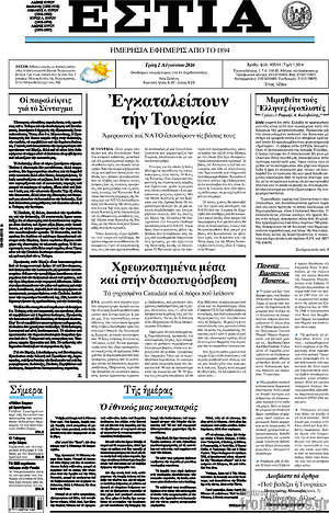 Πρωτοσέλιδο εφημερίδας Εστία - protoselida