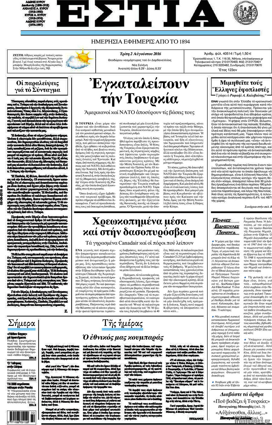 Εστία