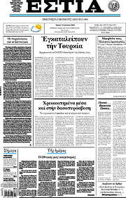 /Εστία