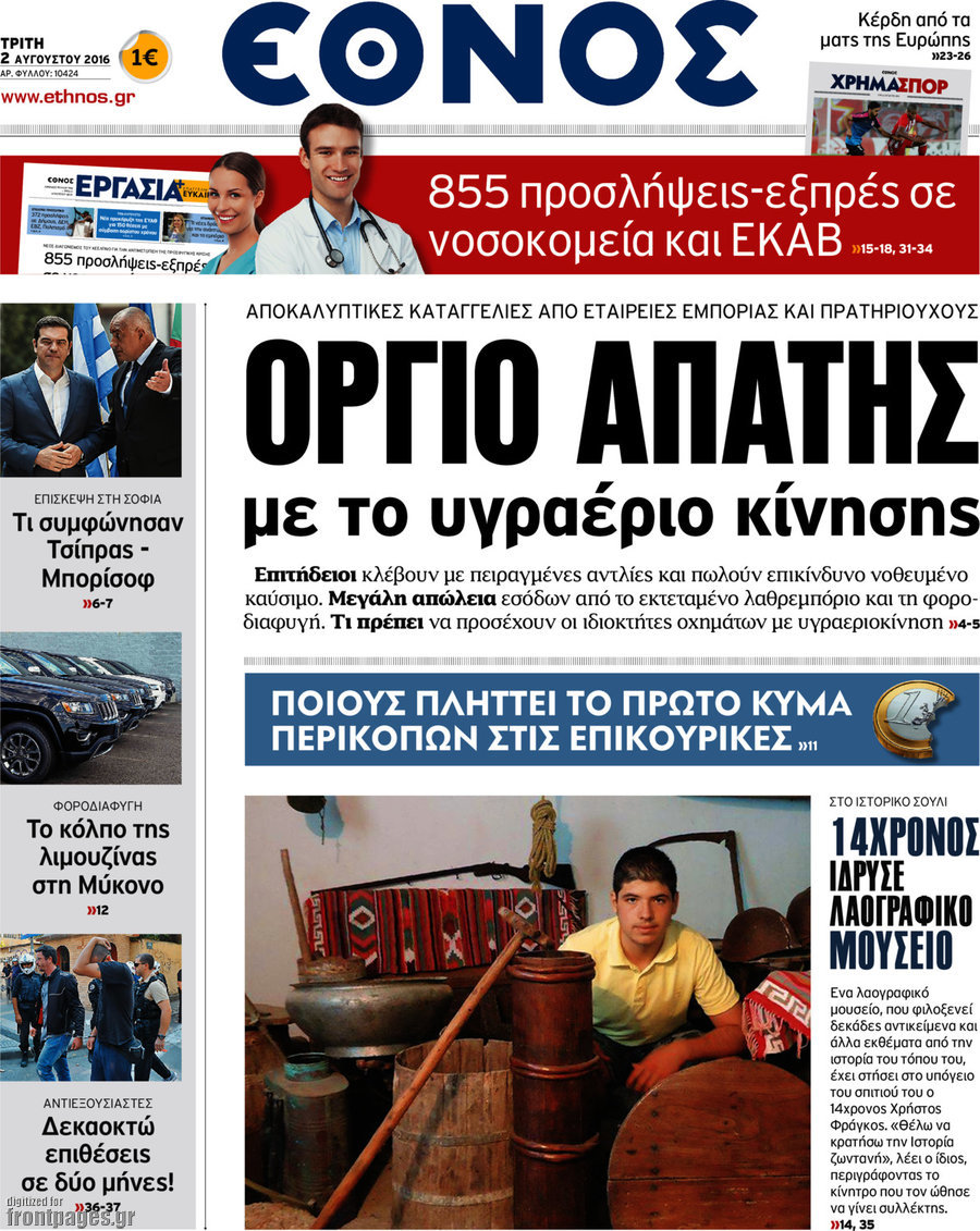 Έθνος