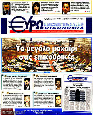 Πρωτοσέλιδο Ευρωοικονομία