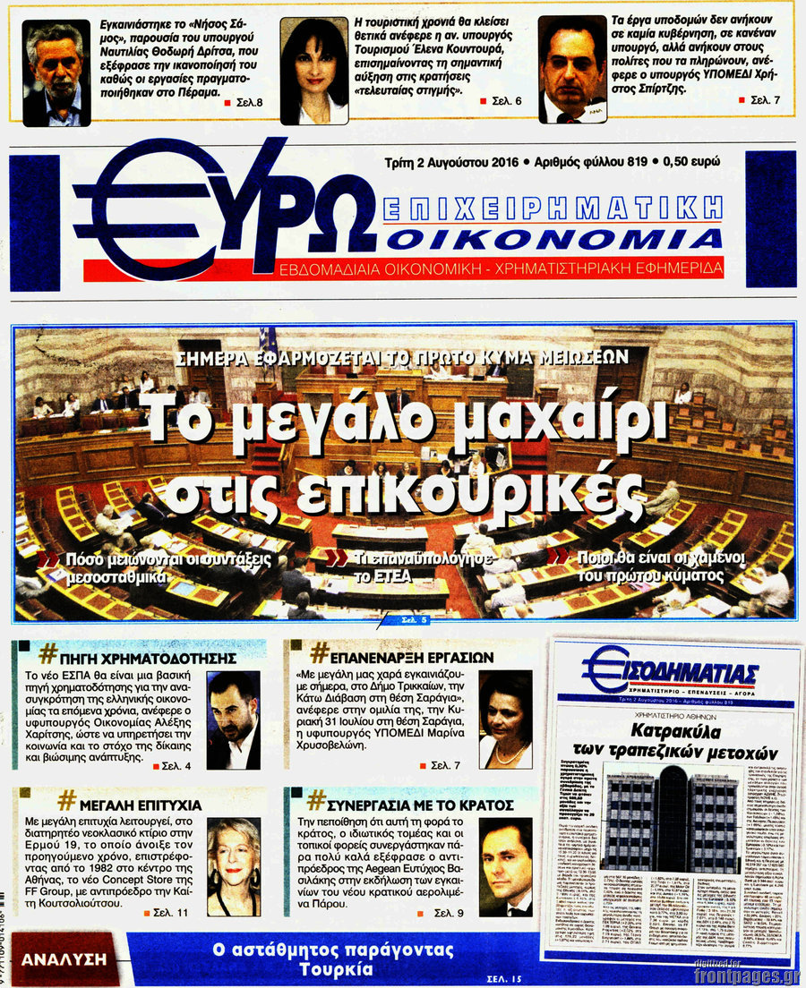 Ευρωοικονομία