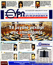 /Ευρωοικονομία
