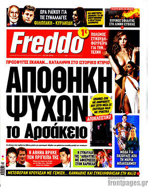 Πρωτοσέλιδο εφημερίδας Freddo - protoselida