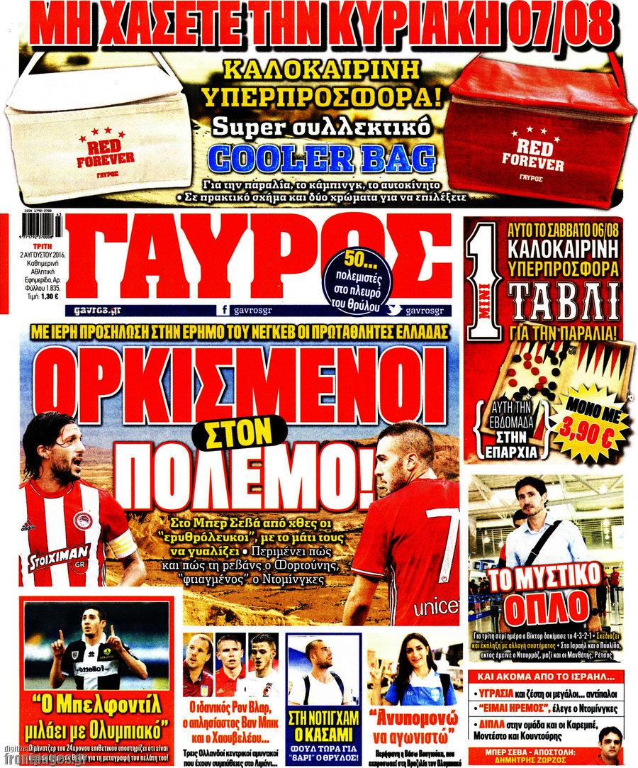 Γαύρος