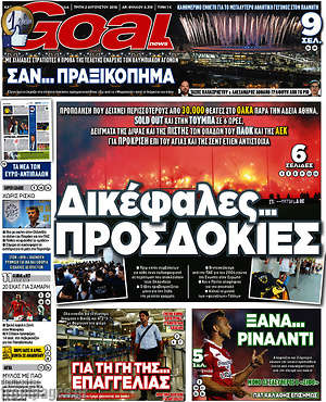 Πρωτοσέλιδο εφημερίδας Goal News - protoselida