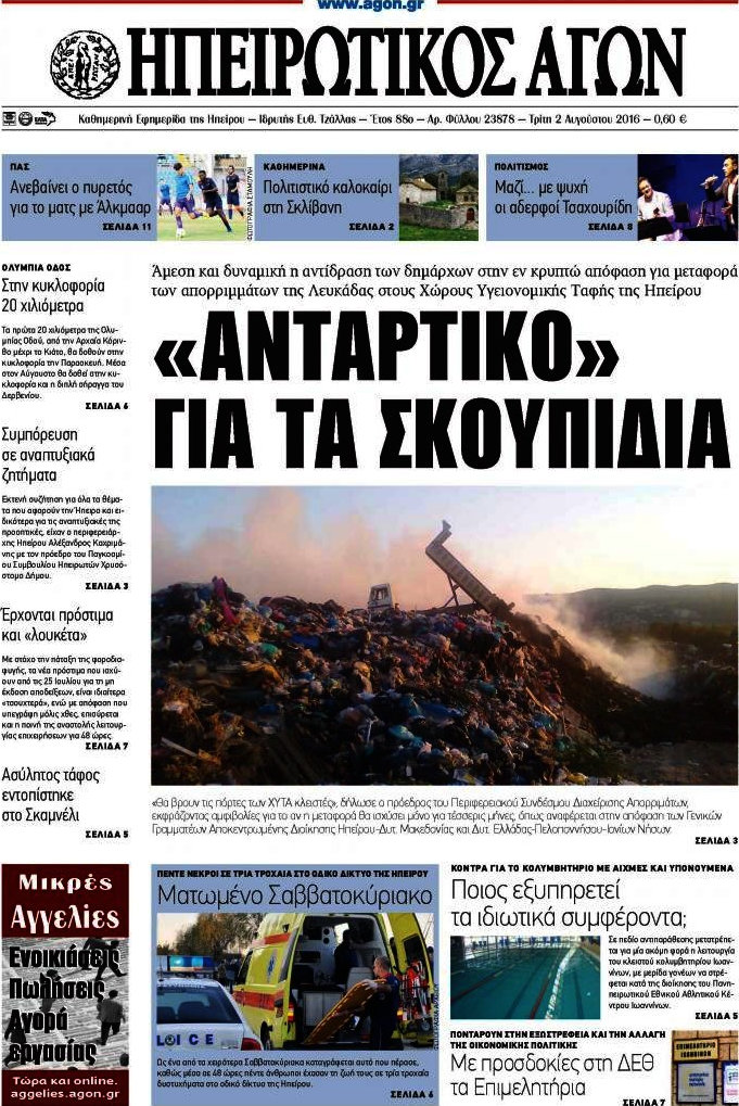 Ηπειρωτικός Αγών