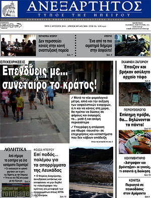 Πρωτοσέλιδο Ανεξάρτητος