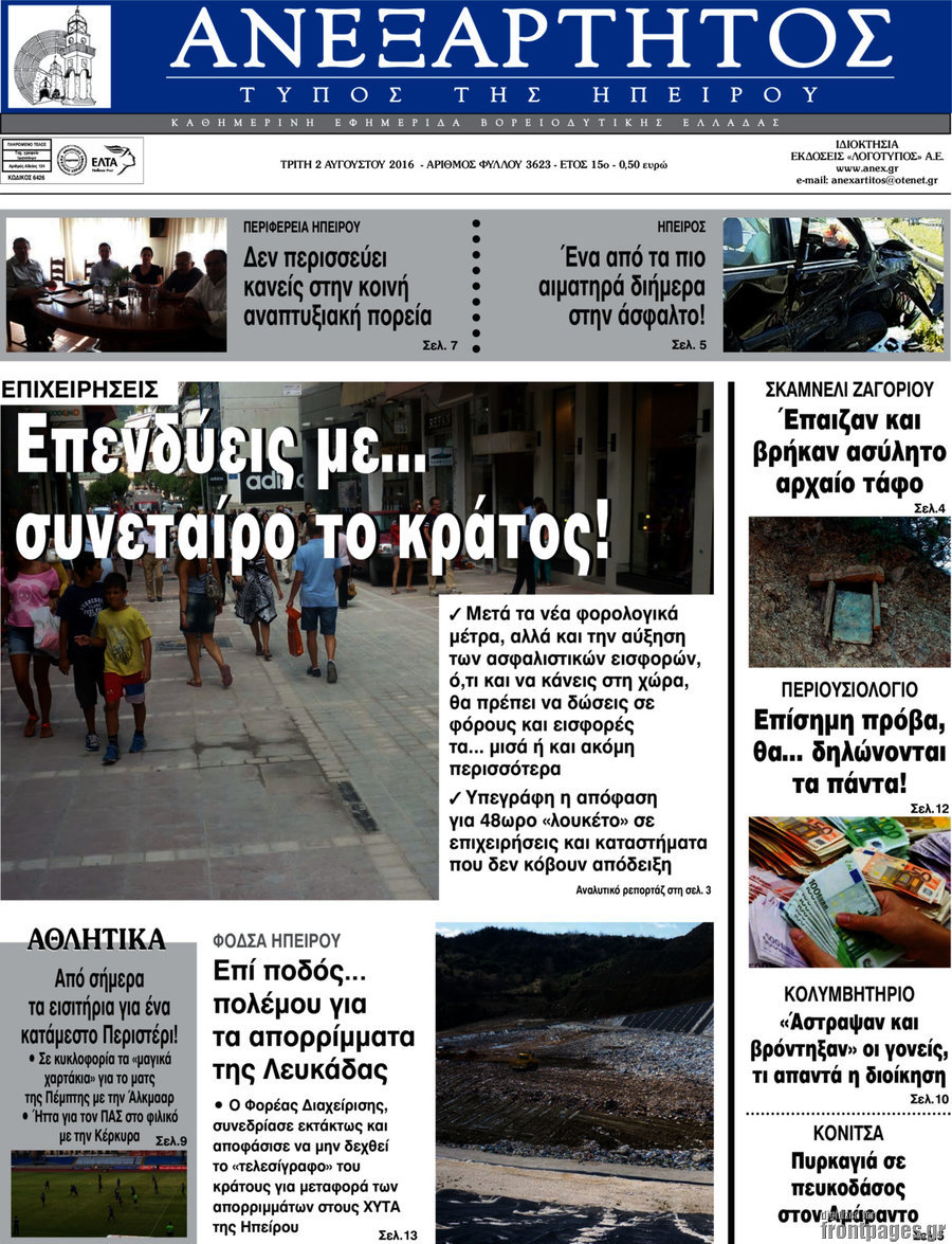Ανεξάρτητος