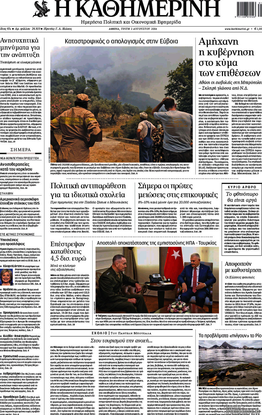 Η Καθημερινή