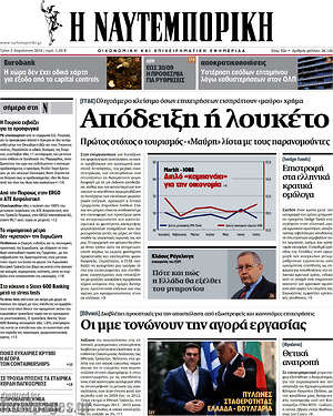 Η Ναυτεμπορική: Απόδειξη ή λουκέτο