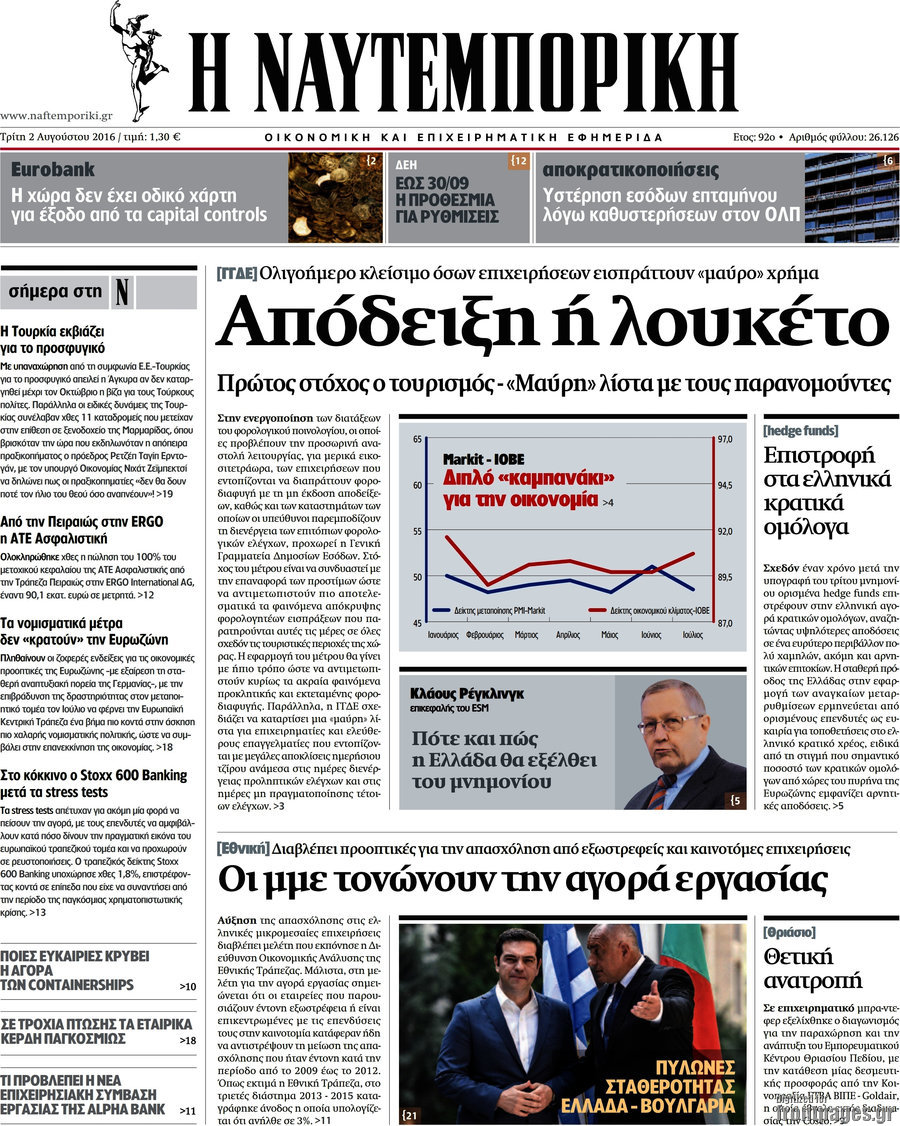 Η Ναυτεμπορική