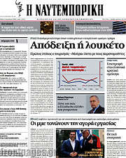 /Η Ναυτεμπορική