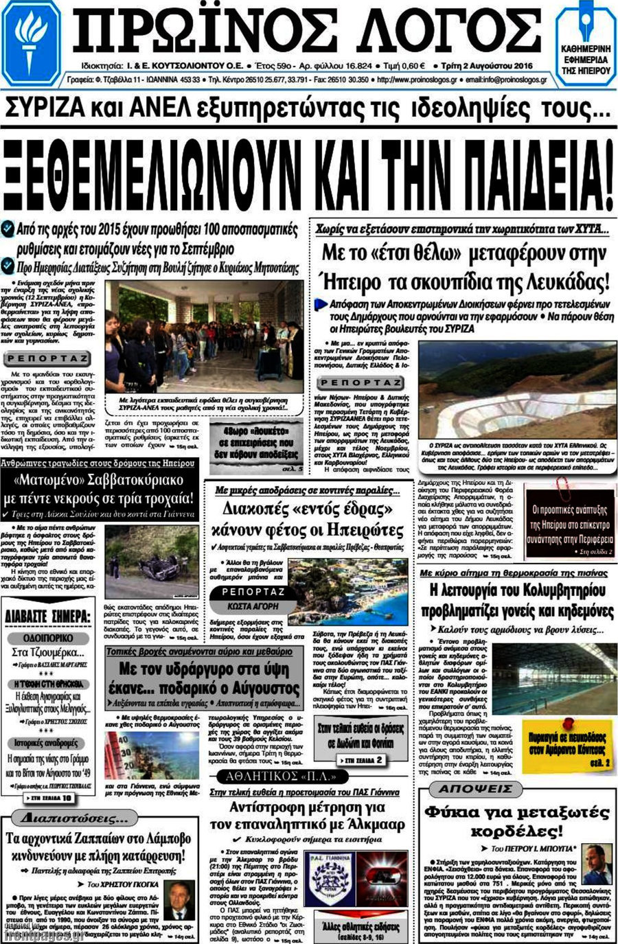 Πρωινός Λόγος