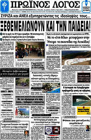 /Πρωινός Λόγος