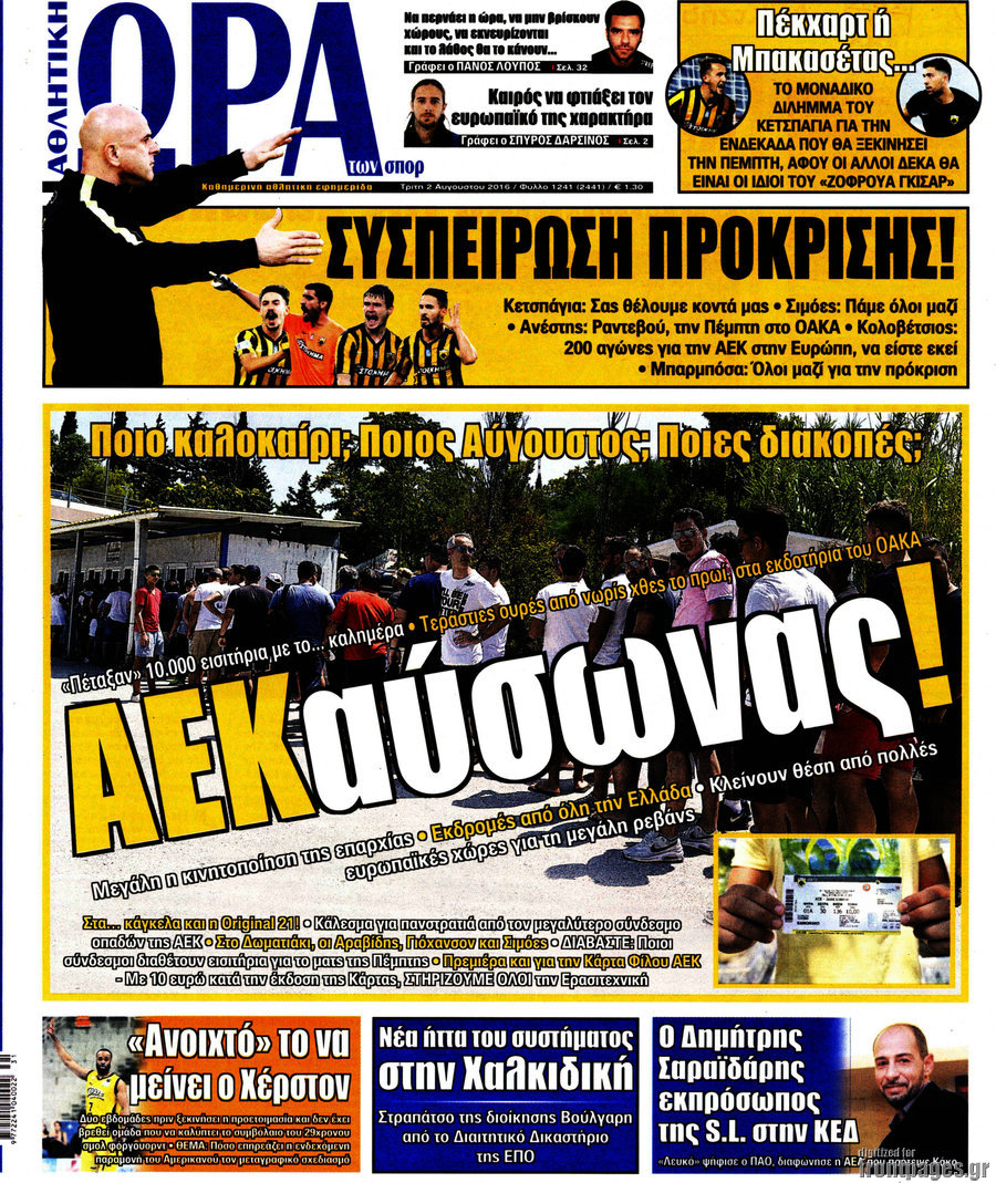 Η Ώρα των Σπορ