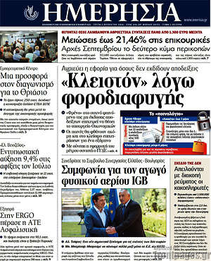 Ημερησία: "Κλειστόν" λόγω φοροδιαφυγής