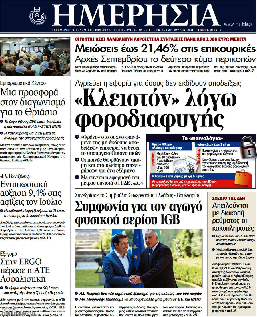 Ημερησία