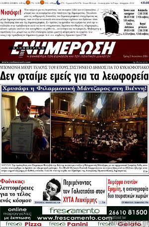 Πρωτοσέλιδο Ενημέρωση