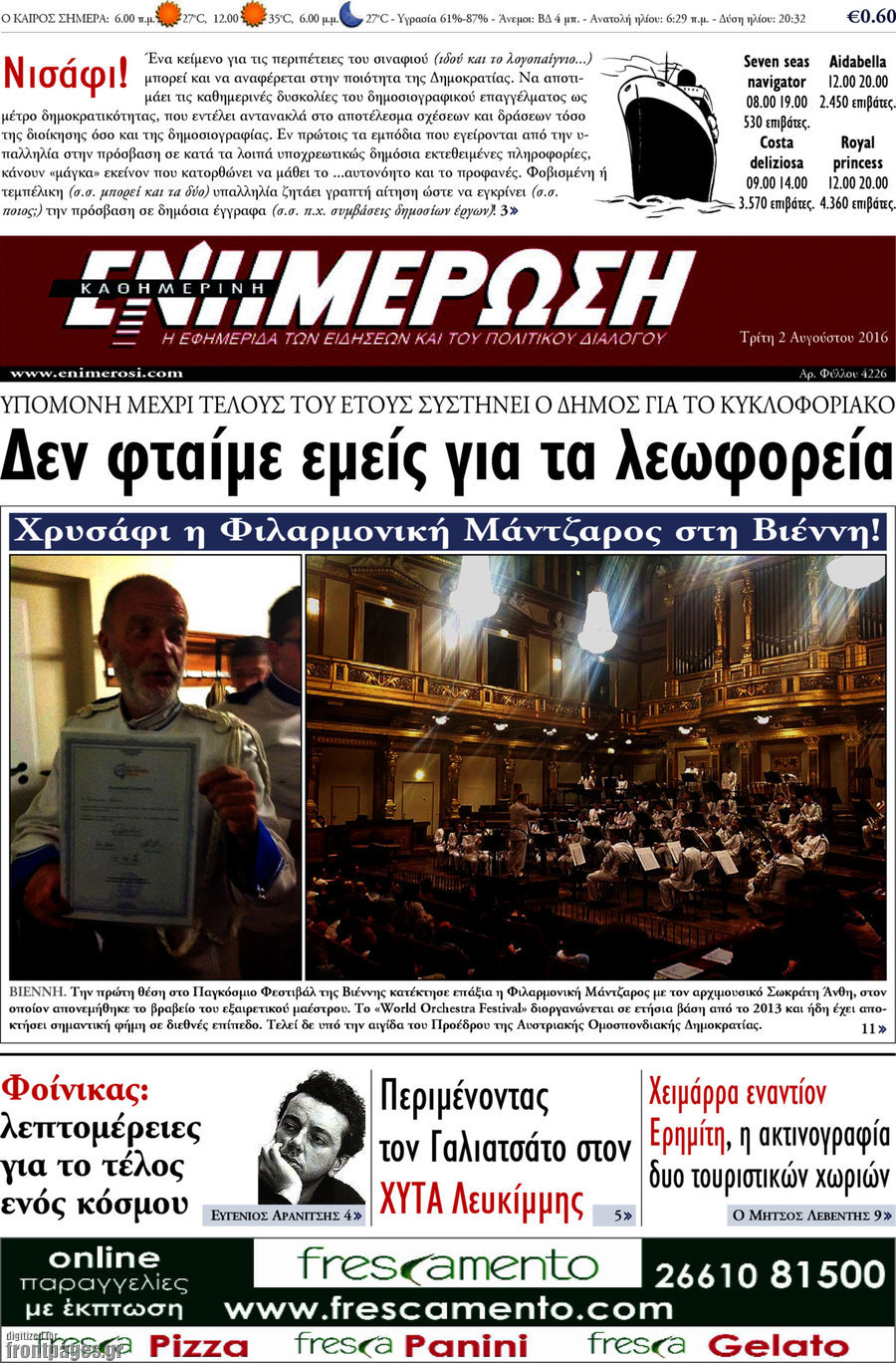 Ενημέρωση