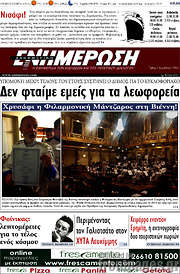 /Ενημέρωση