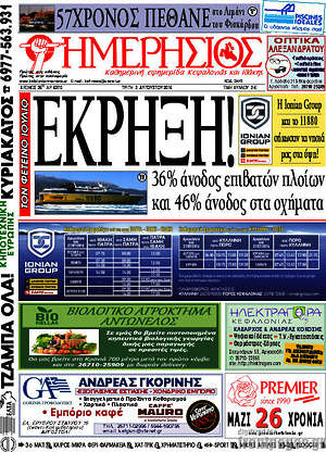 Πρωτοσέλιδο Ημερήσιος