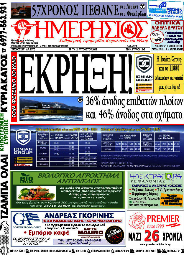 Ημερήσιος